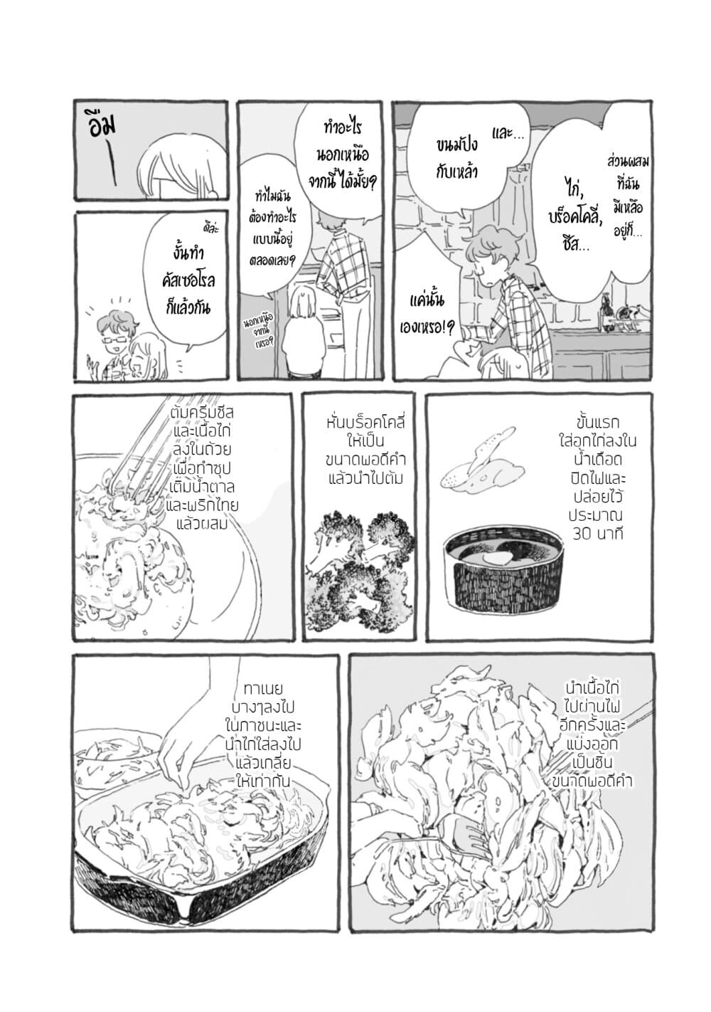 Samenai Machi no Kissaten page 6