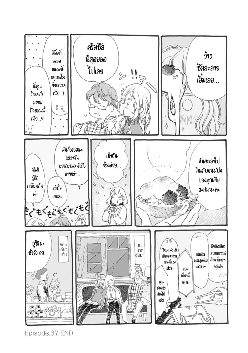 Samenai Machi no Kissaten page 8