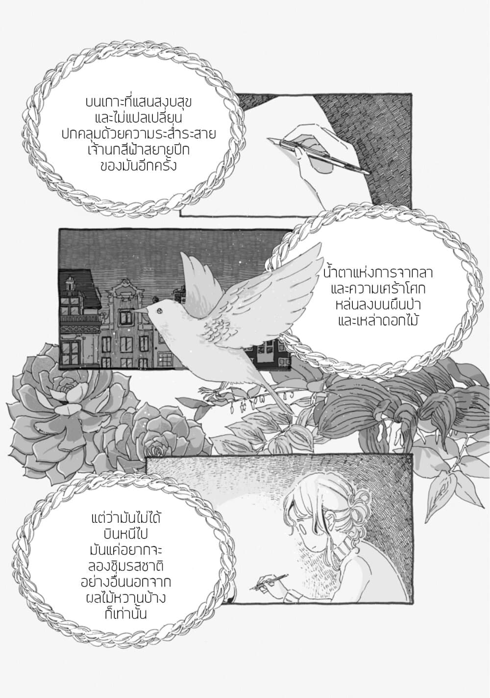 Samenai Machi no Kissaten page 1