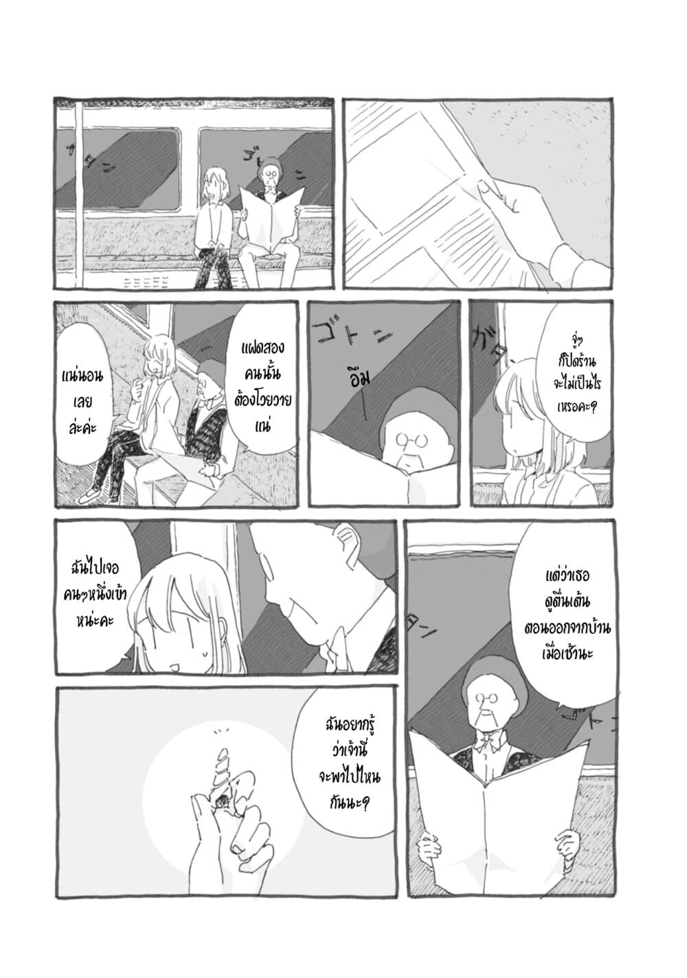 Samenai Machi no Kissaten page 3
