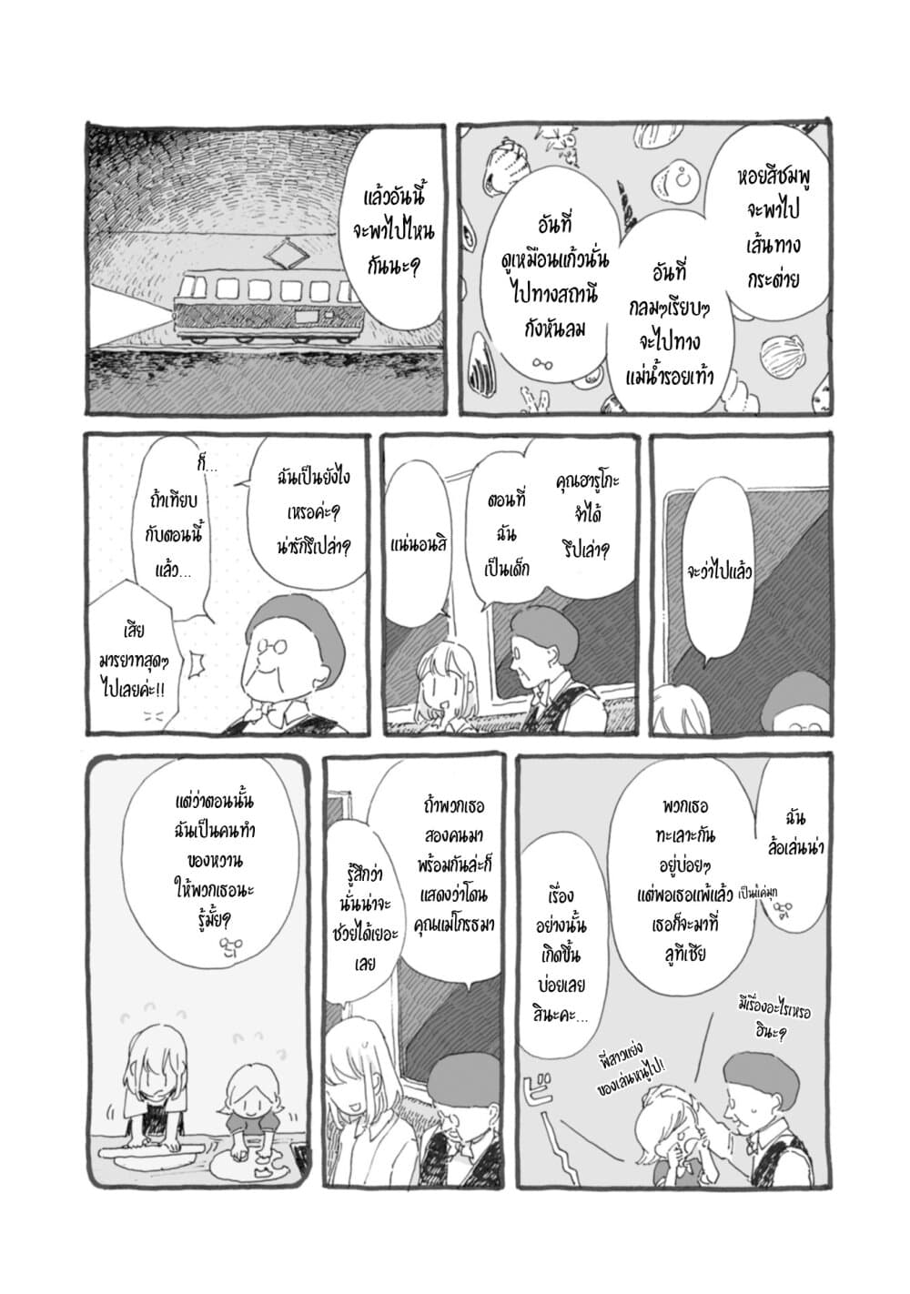 Samenai Machi no Kissaten page 4
