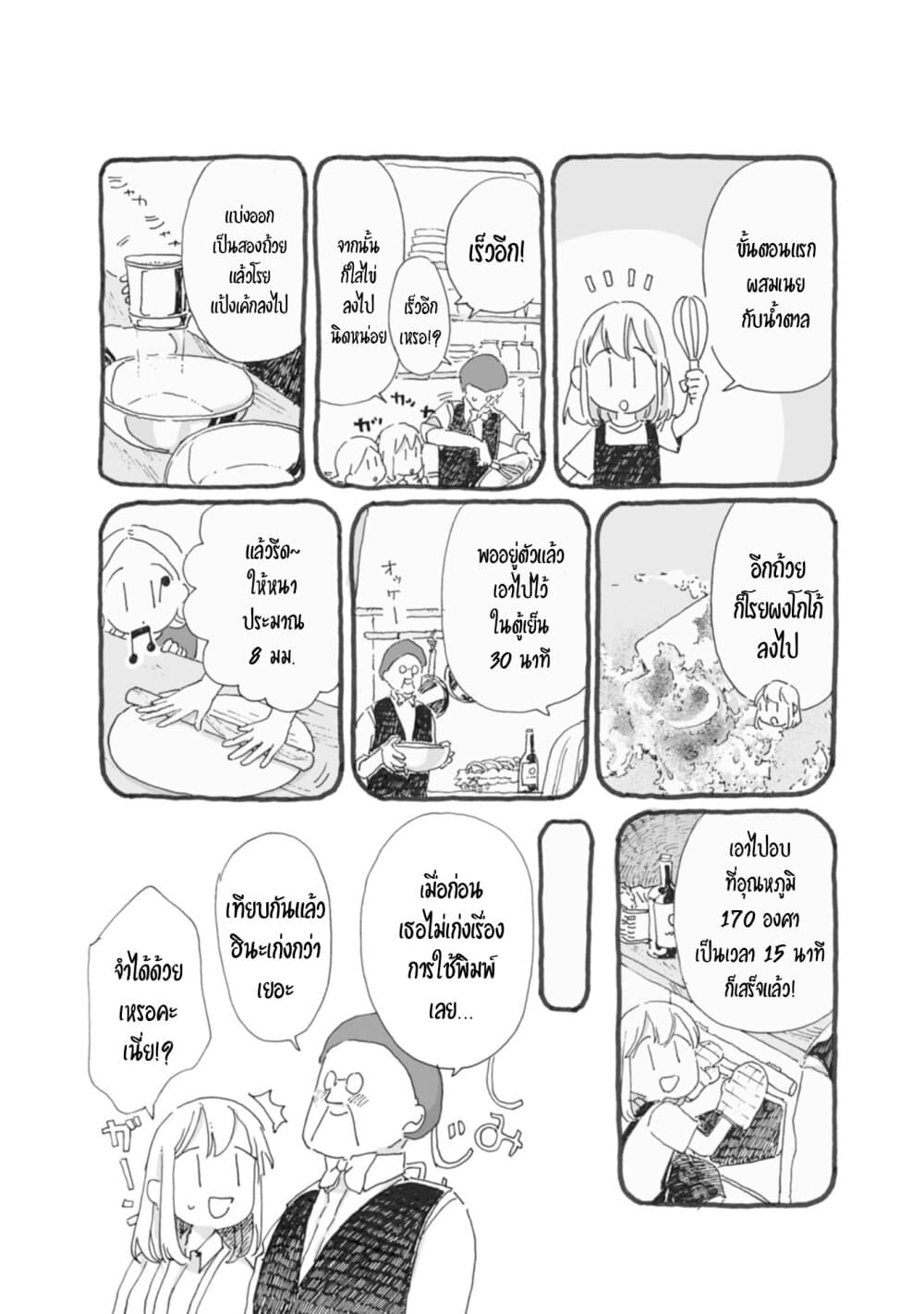 Samenai Machi no Kissaten page 5