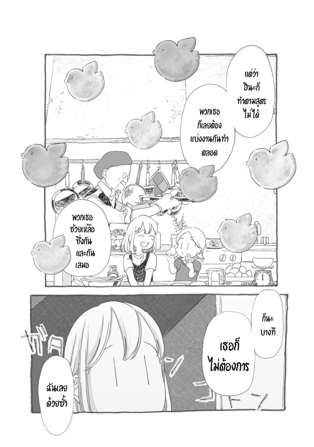 Samenai Machi no Kissaten page 6