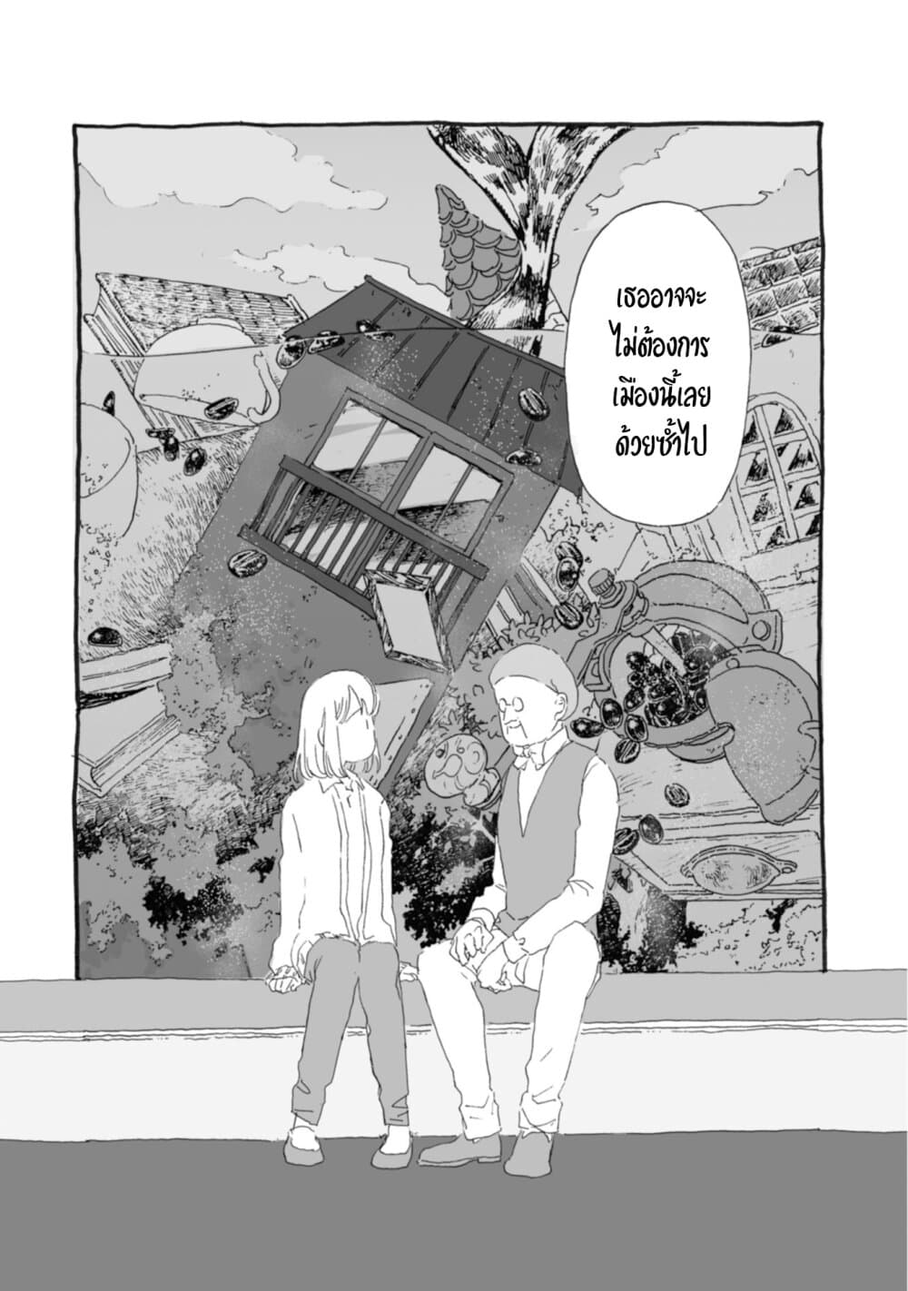 Samenai Machi no Kissaten page 7