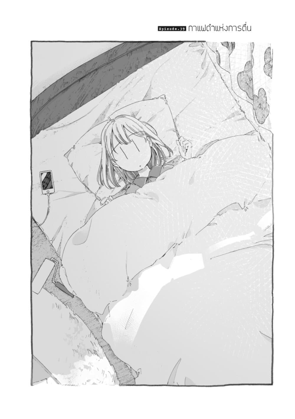 Samenai Machi no Kissaten page 1