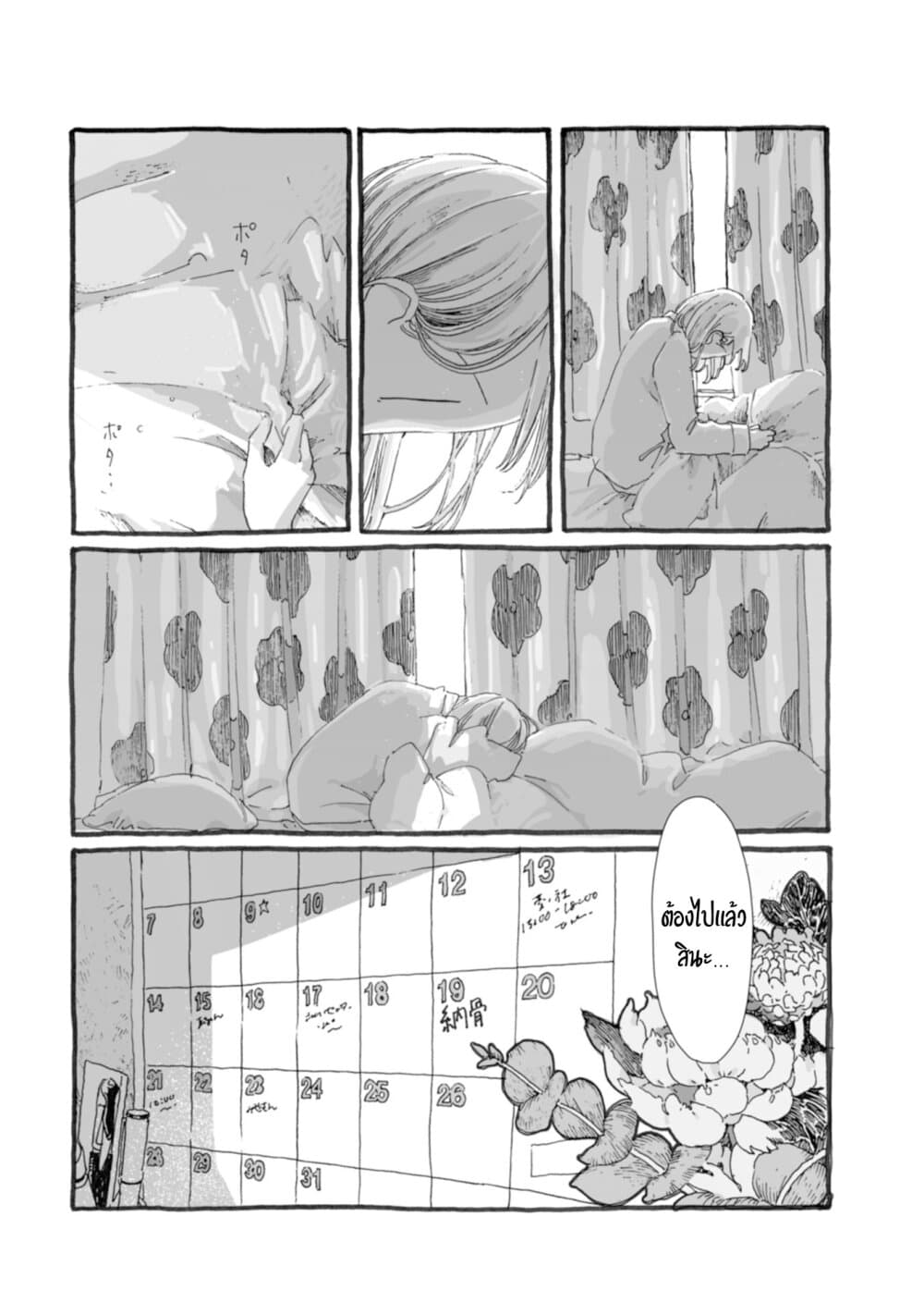 Samenai Machi no Kissaten page 2