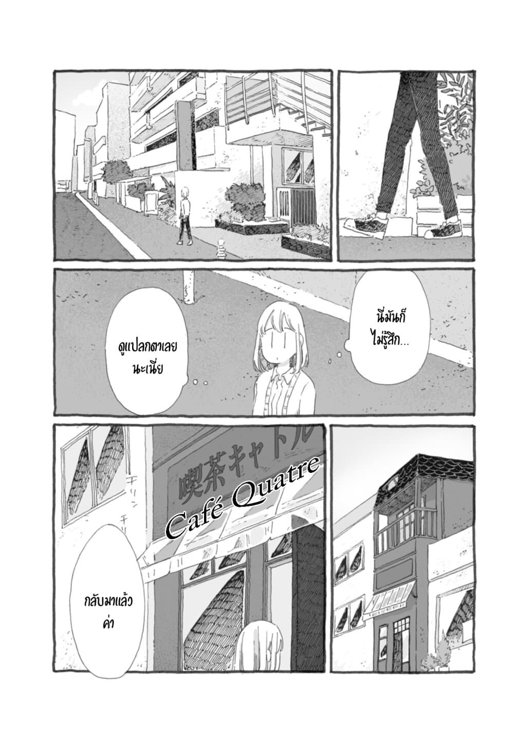 Samenai Machi no Kissaten page 3