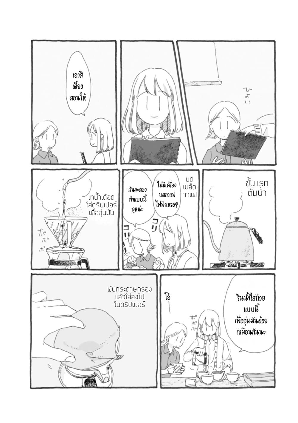 Samenai Machi no Kissaten page 5