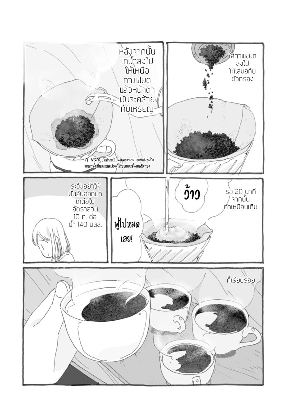Samenai Machi no Kissaten page 6