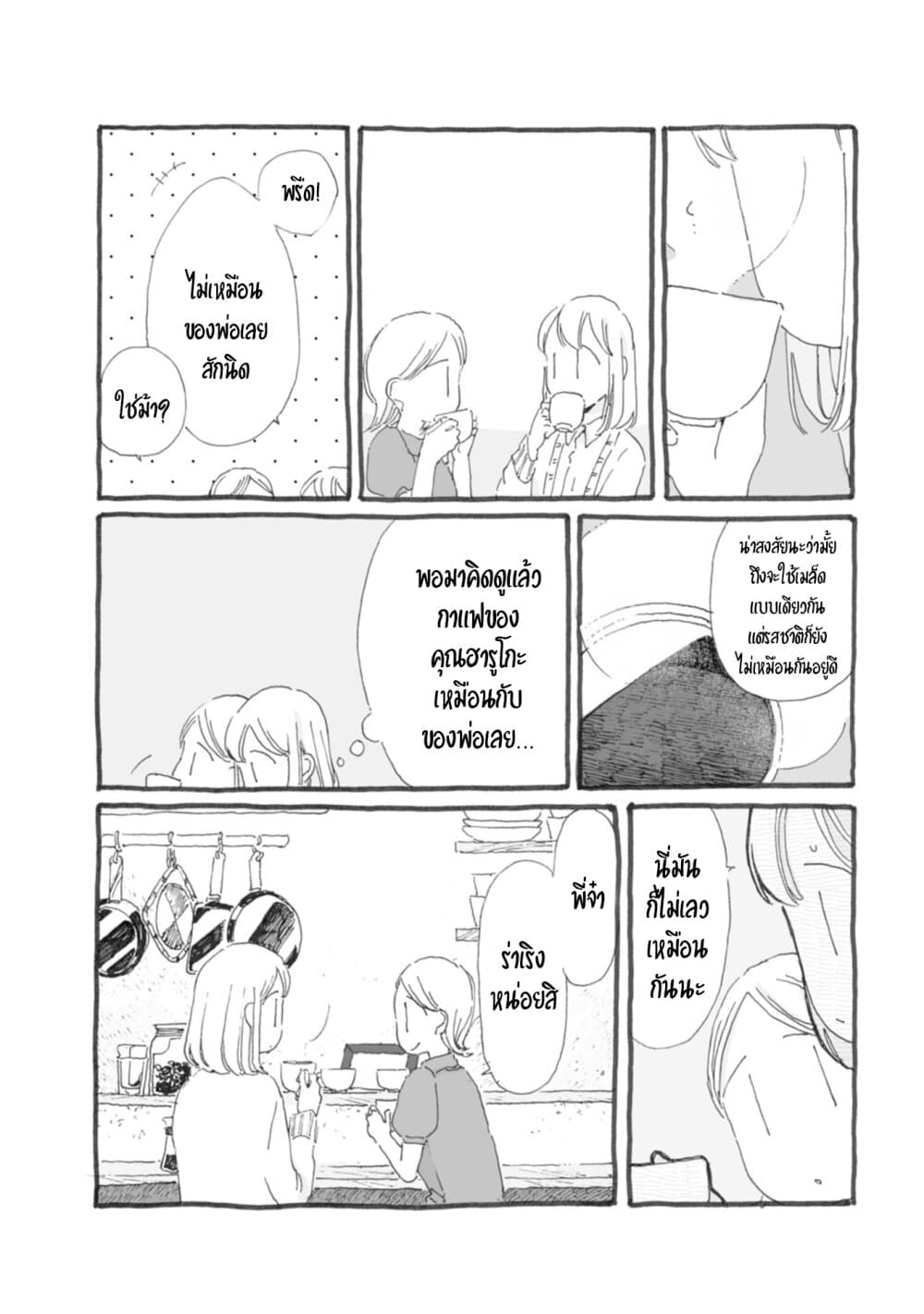 Samenai Machi no Kissaten page 7