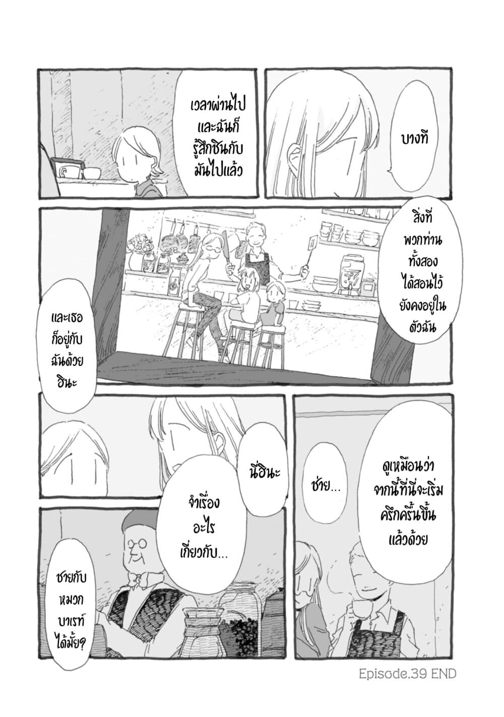 Samenai Machi no Kissaten page 8