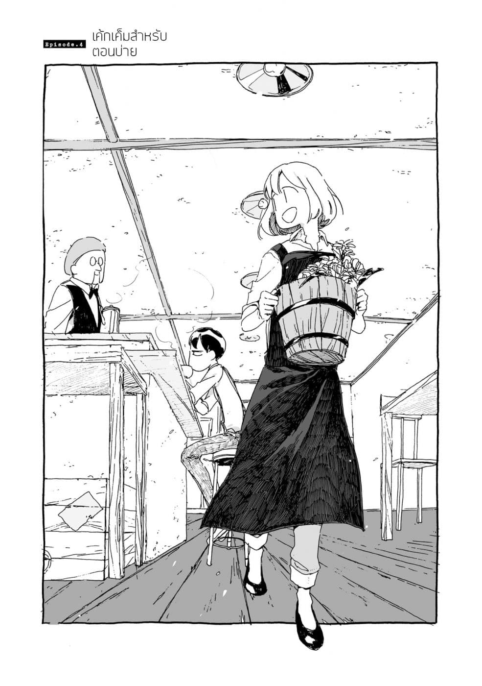 Samenai Machi no Kissaten page 1