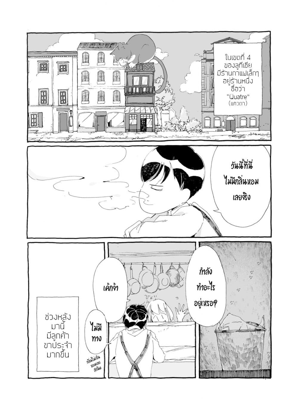 Samenai Machi no Kissaten page 2