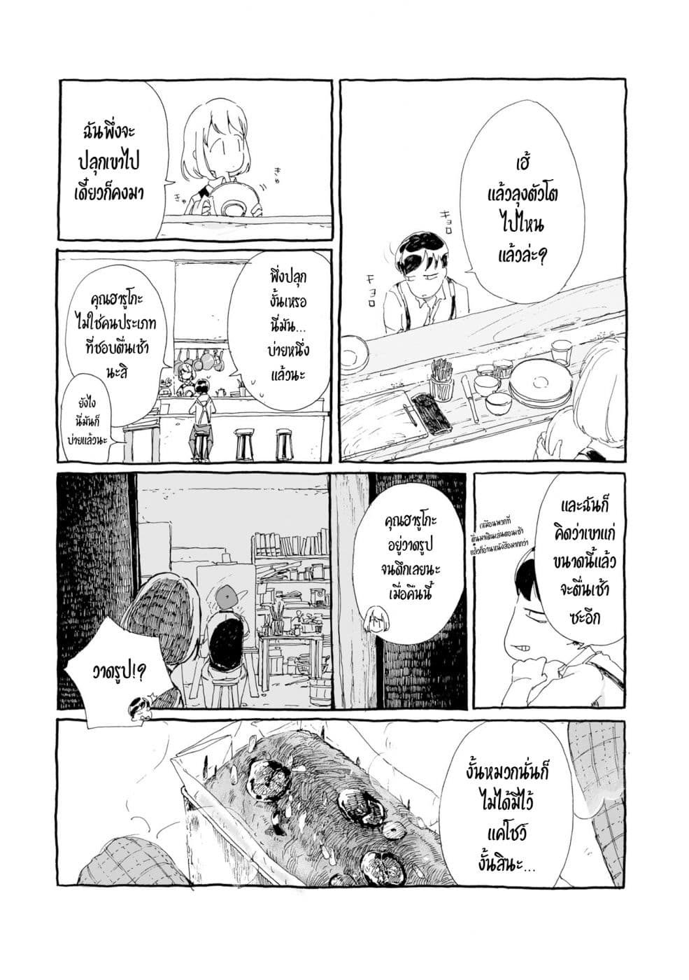Samenai Machi no Kissaten page 3