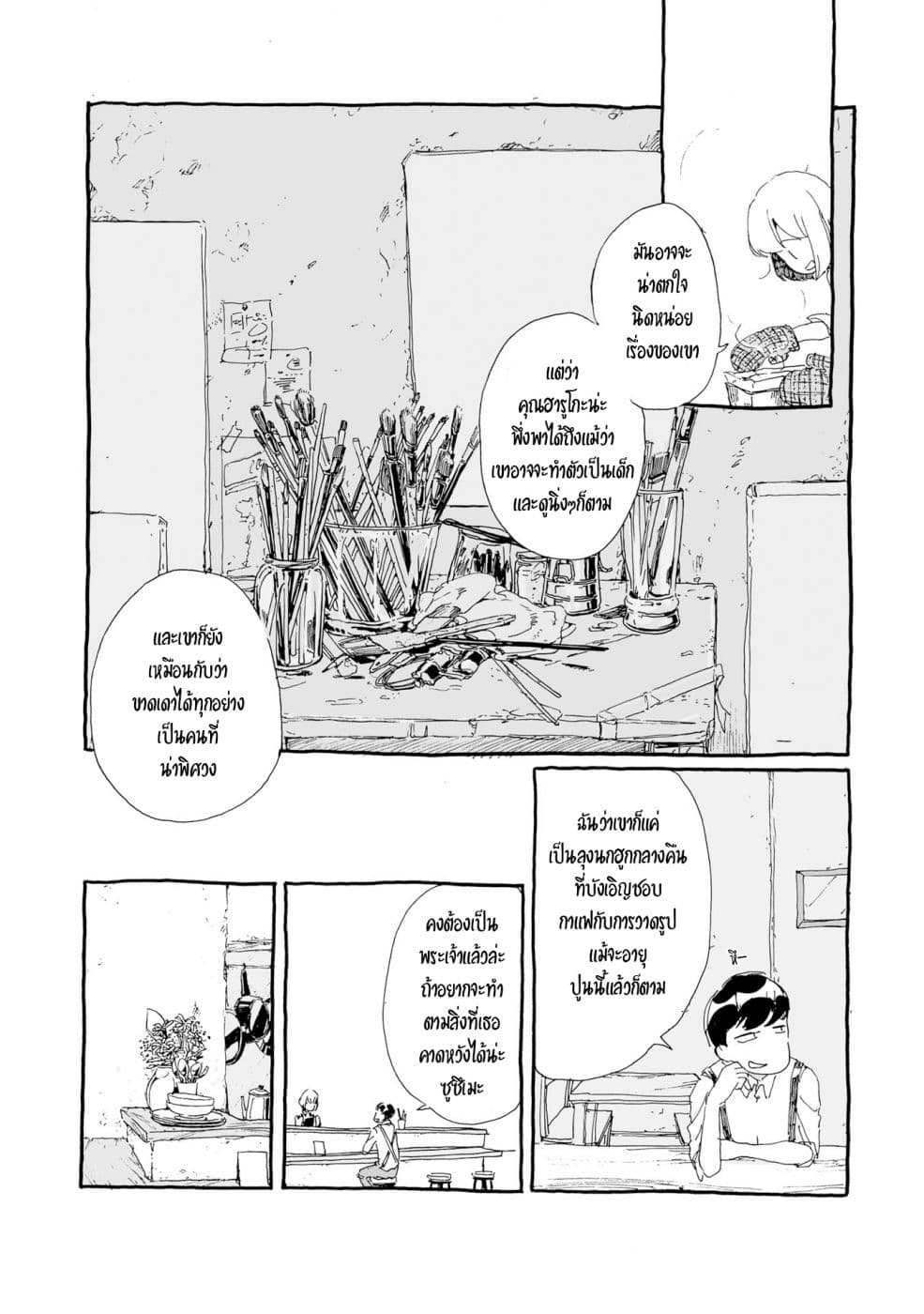 Samenai Machi no Kissaten page 4