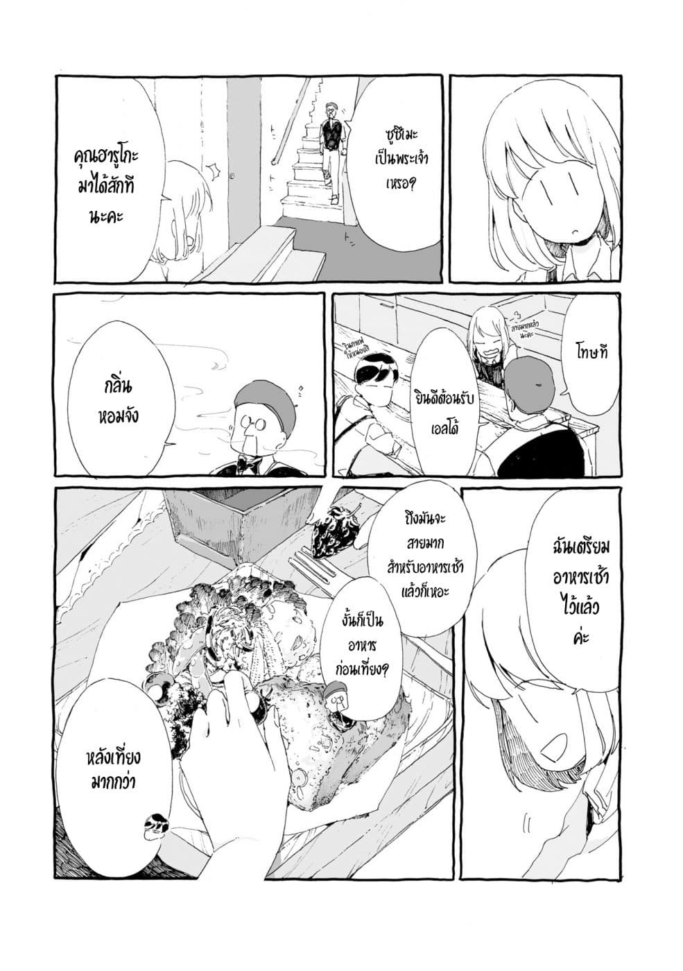 Samenai Machi no Kissaten page 5