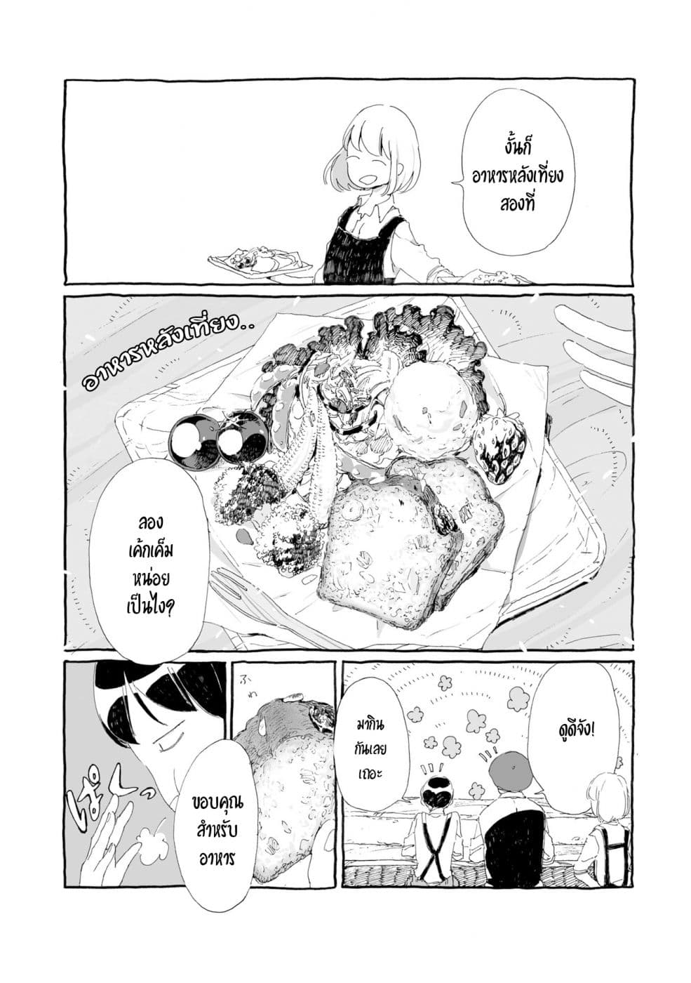 Samenai Machi no Kissaten page 6