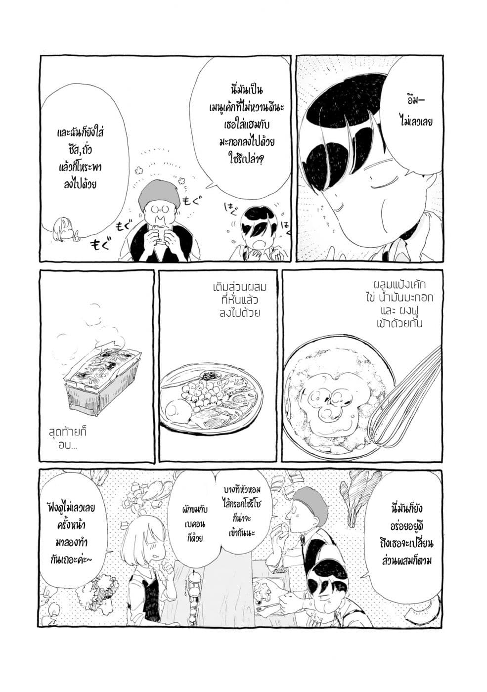 Samenai Machi no Kissaten page 7