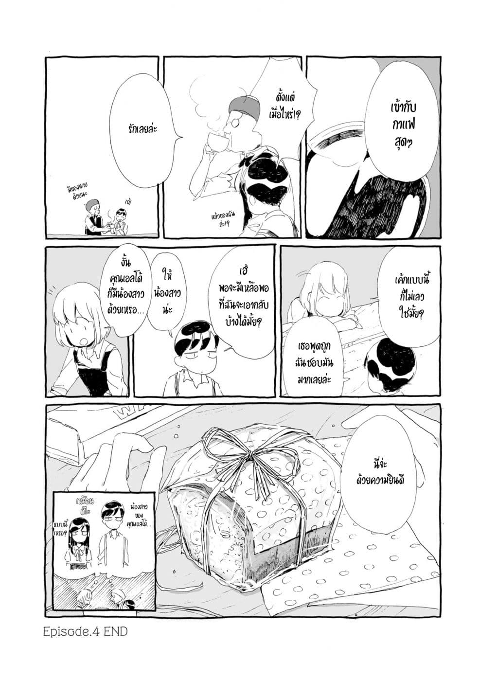 Samenai Machi no Kissaten page 8
