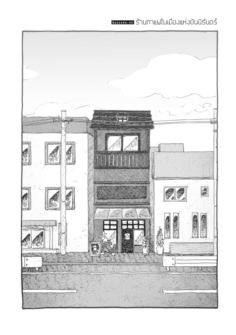 Samenai Machi no Kissaten page 2