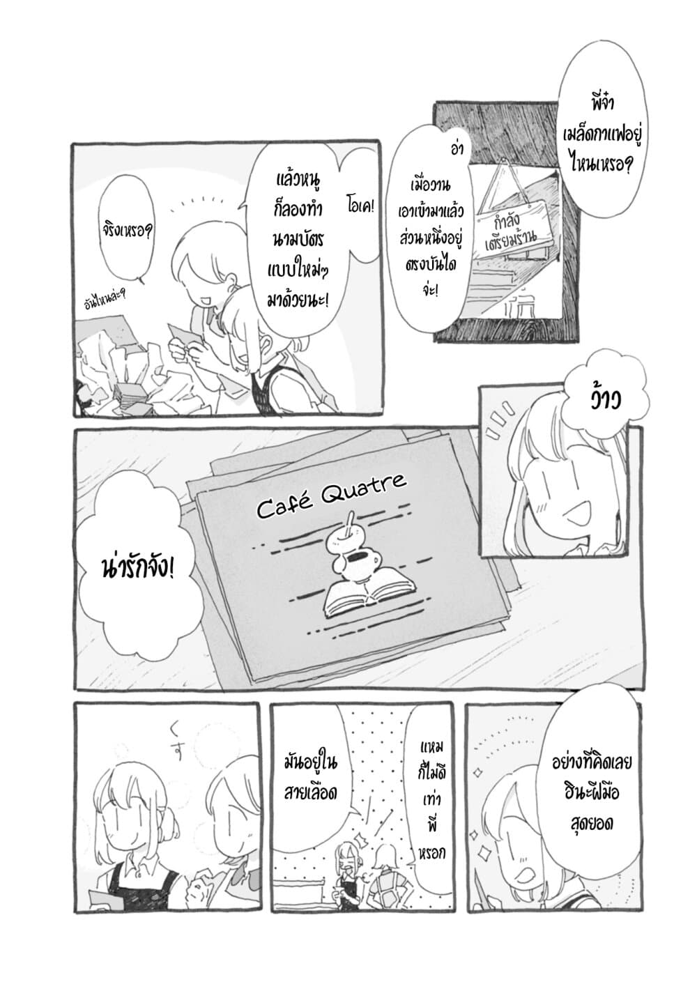 Samenai Machi no Kissaten page 4