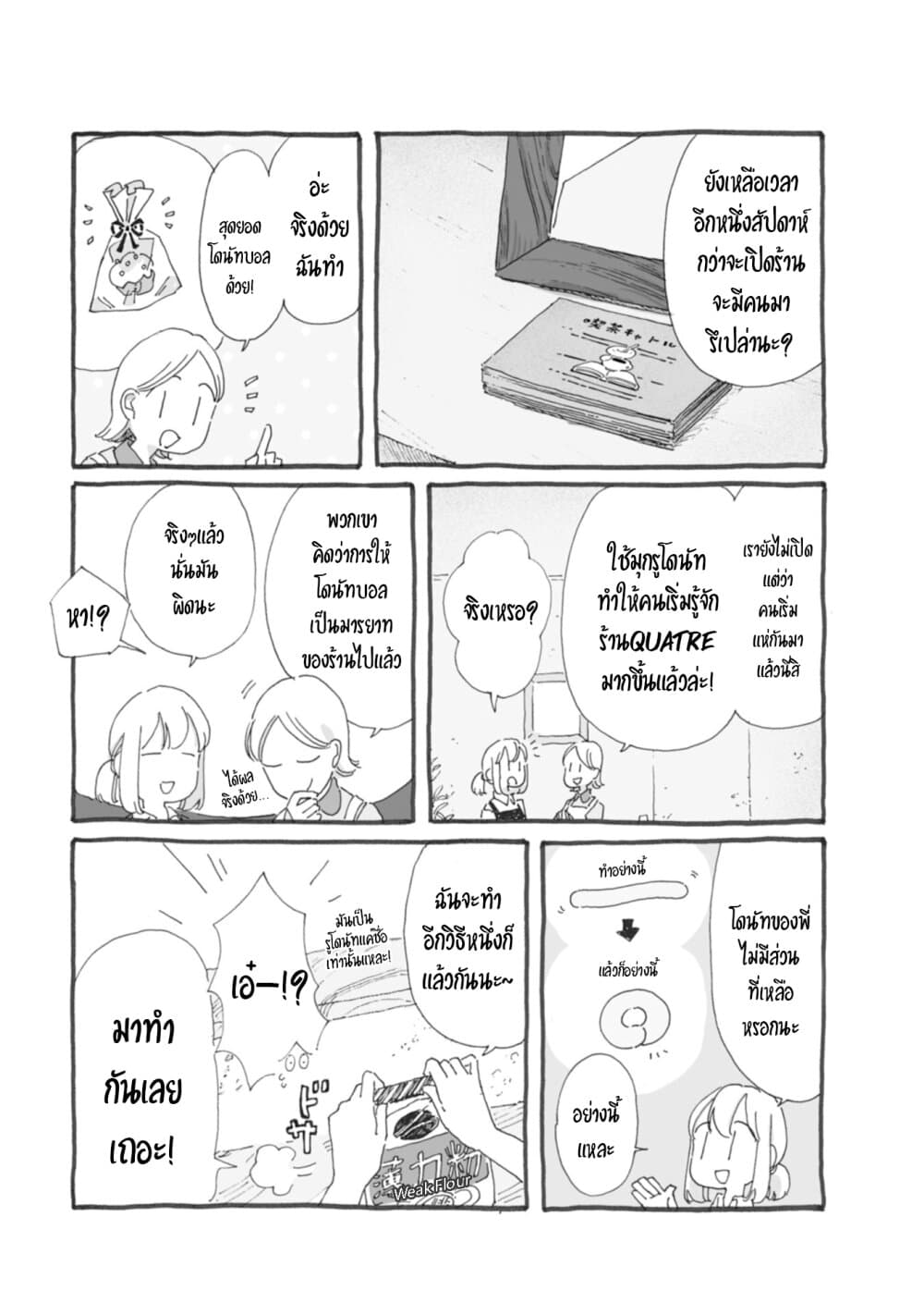 Samenai Machi no Kissaten page 5