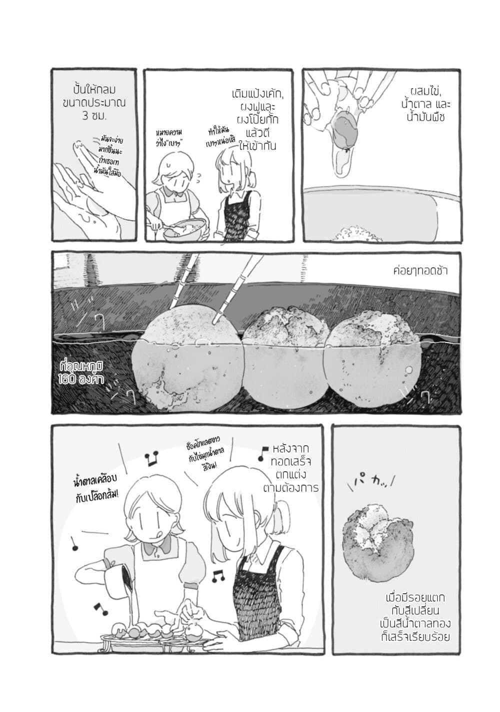 Samenai Machi no Kissaten page 6