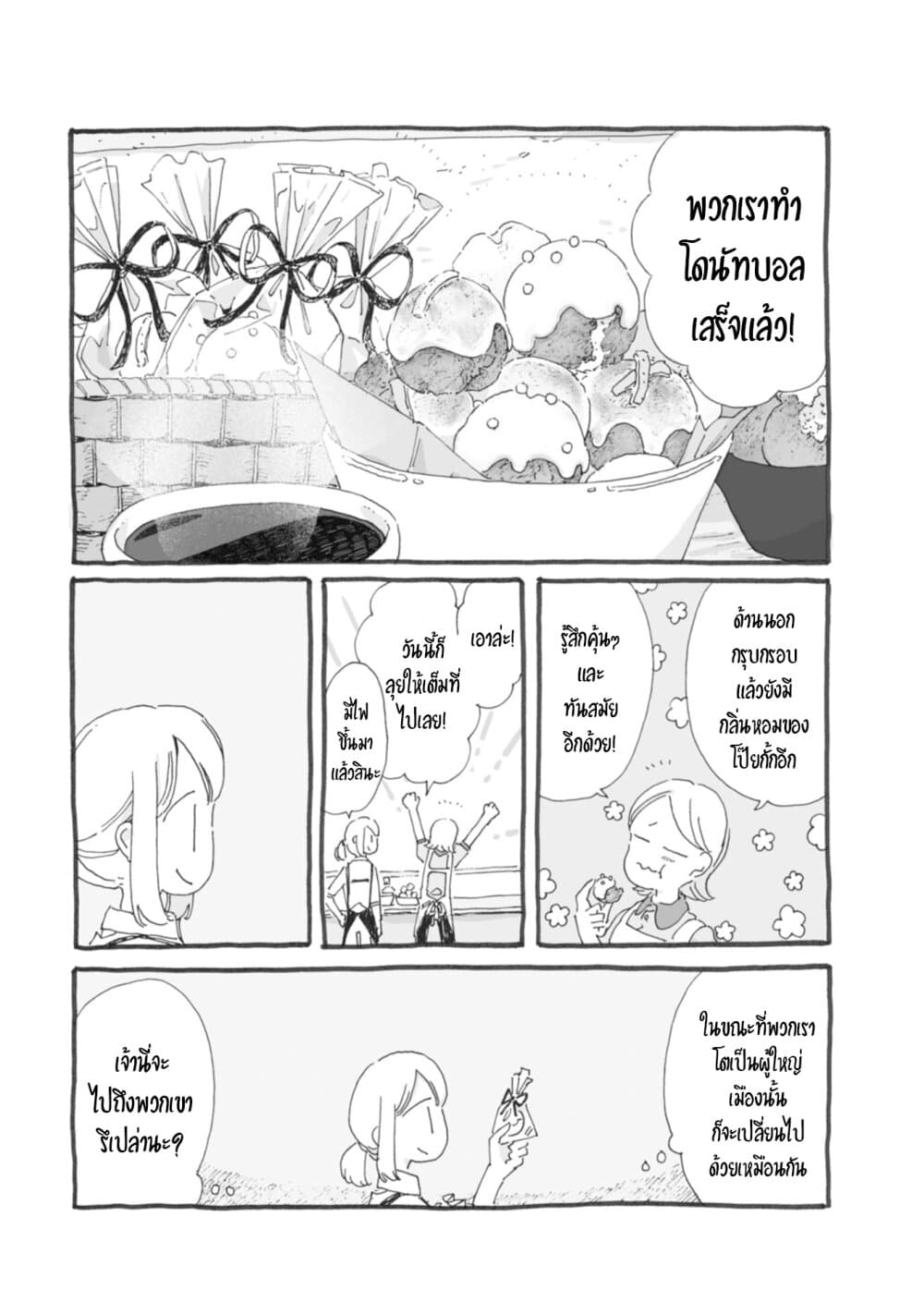 Samenai Machi no Kissaten page 7