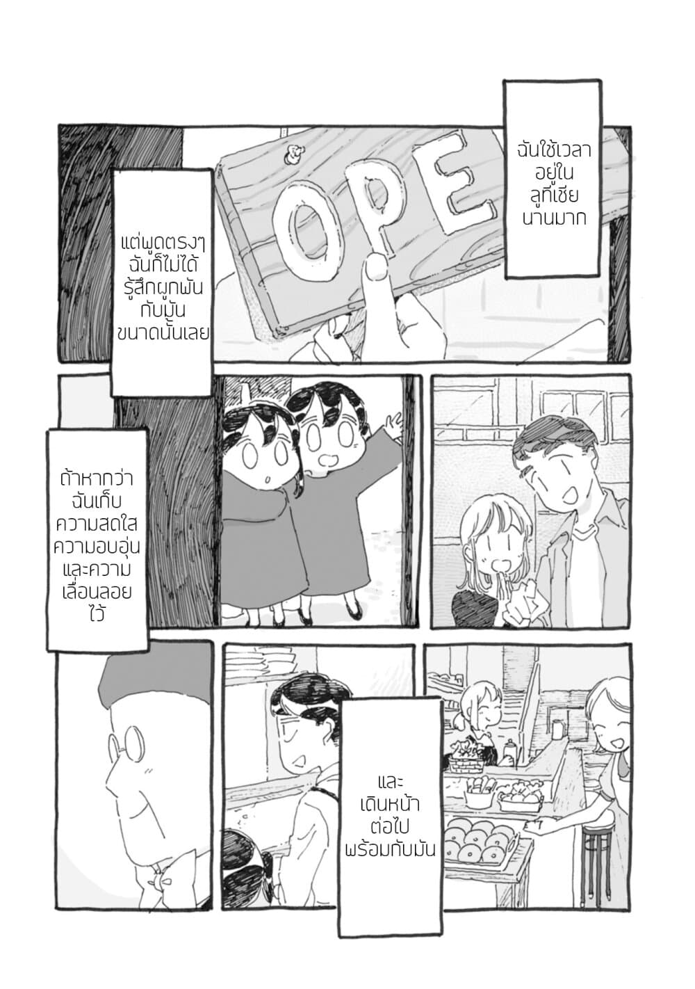 Samenai Machi no Kissaten page 9