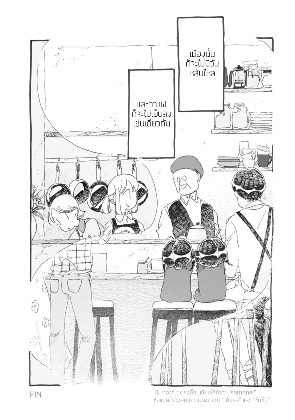 Samenai Machi no Kissaten page 10