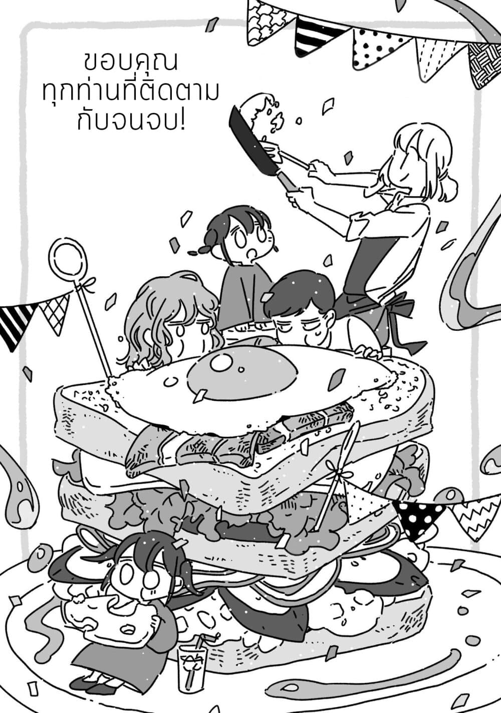 Samenai Machi no Kissaten page 15