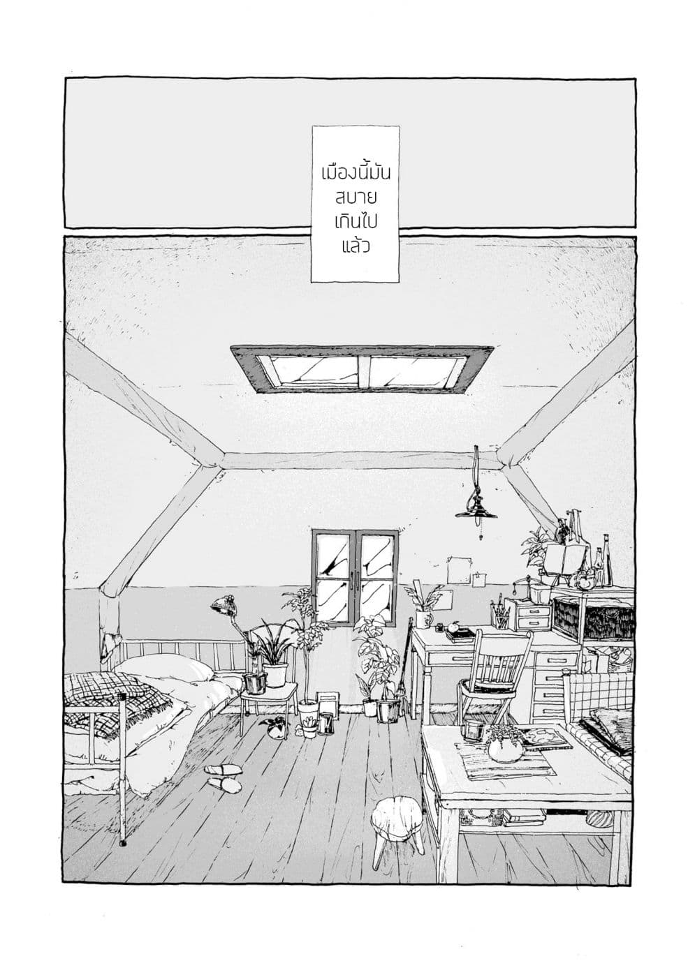 Samenai Machi no Kissaten page 1