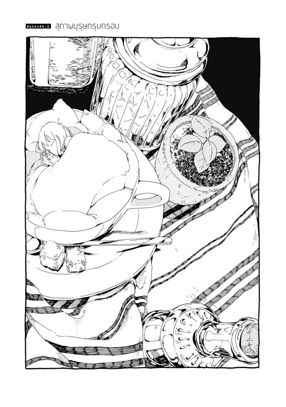 Samenai Machi no Kissaten page 2
