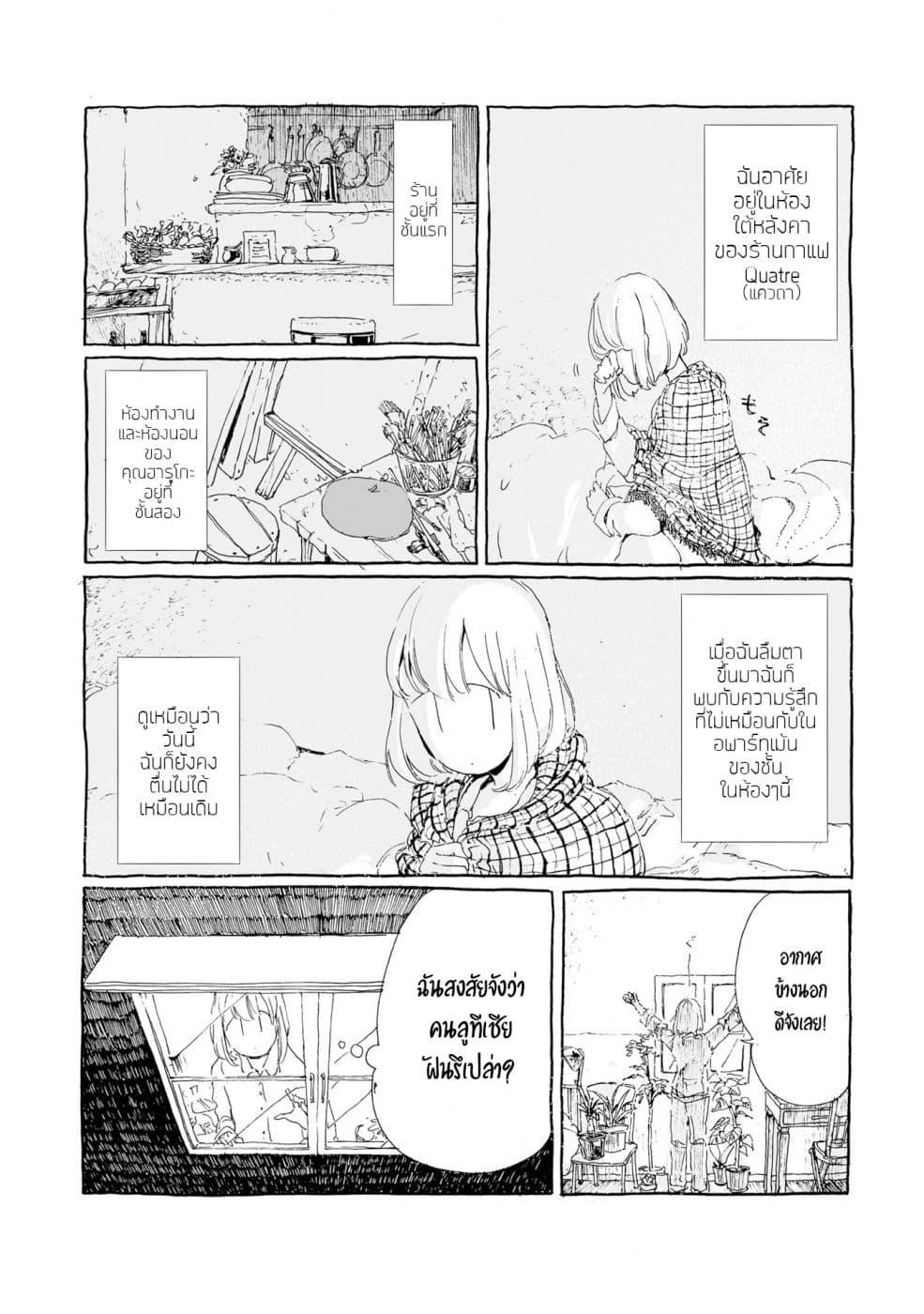 Samenai Machi no Kissaten page 3