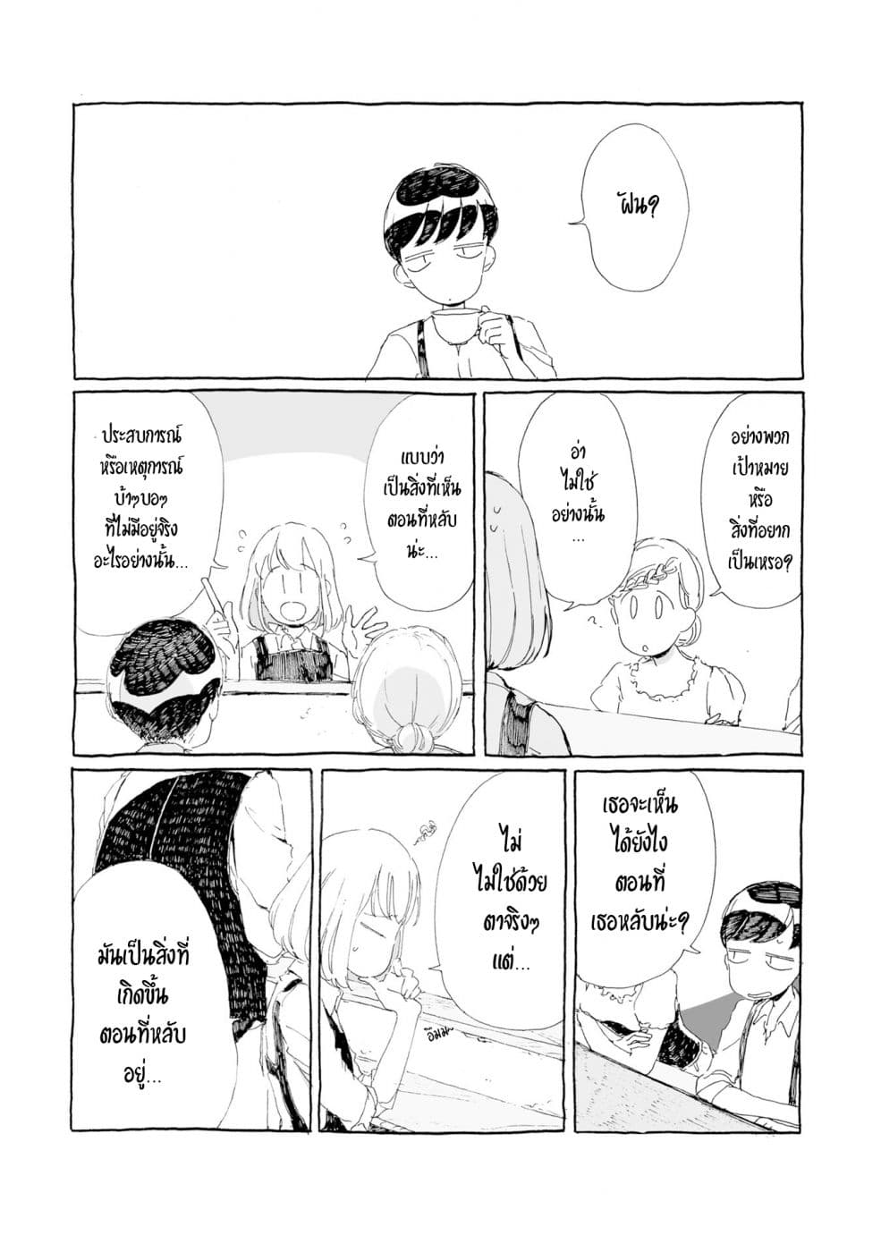 Samenai Machi no Kissaten page 4