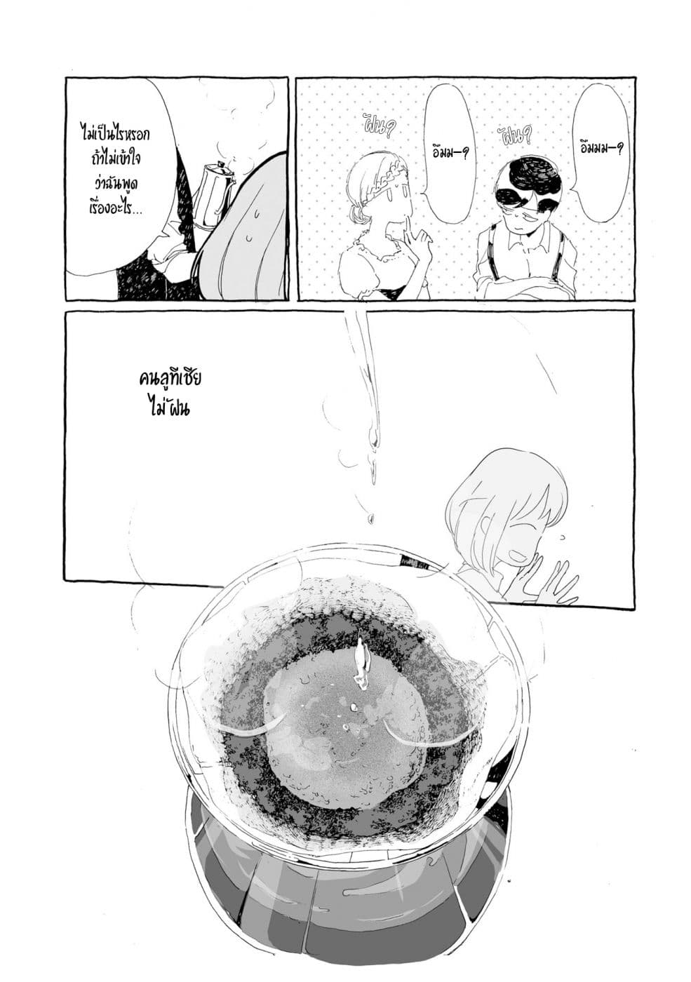Samenai Machi no Kissaten page 5