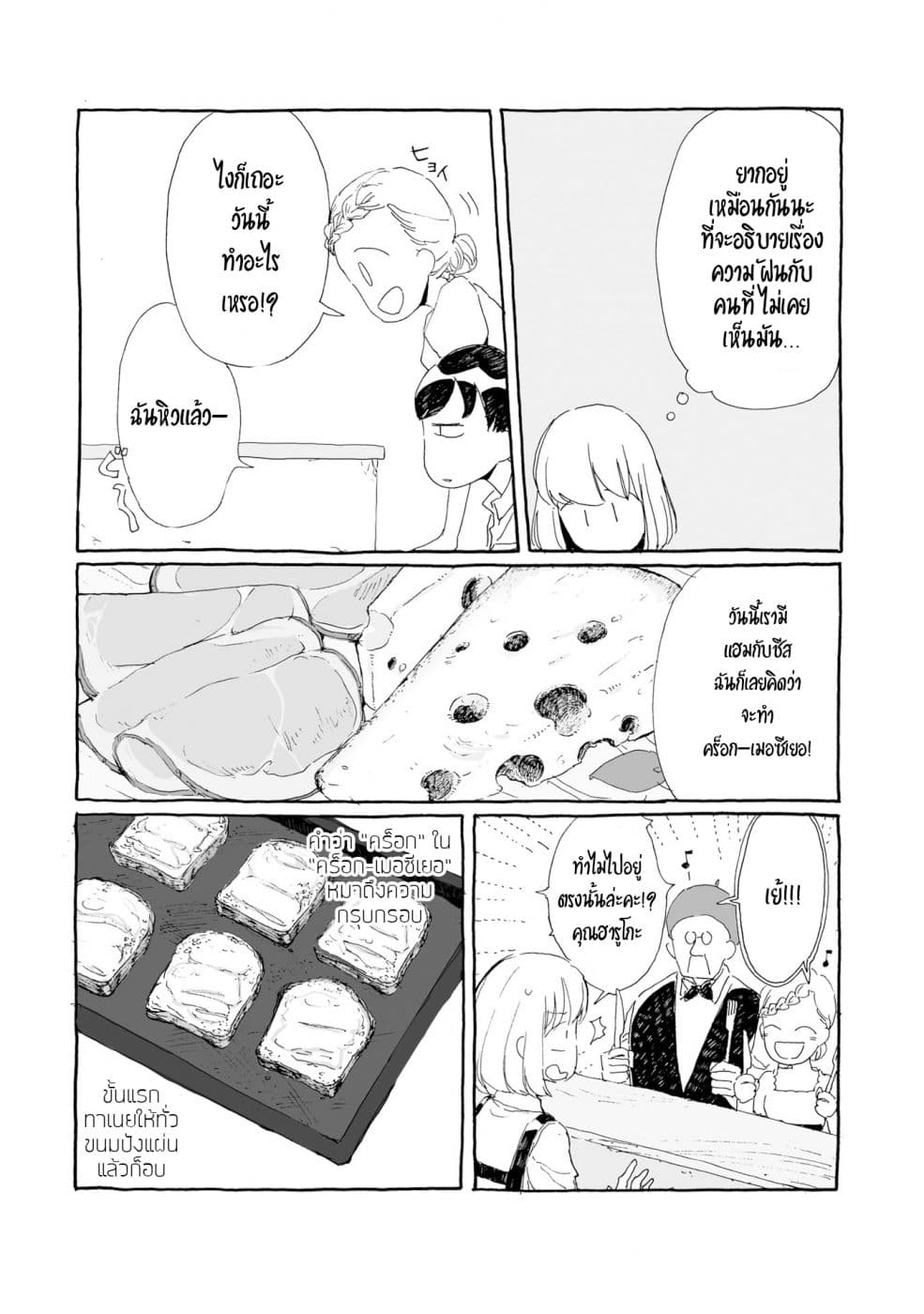 Samenai Machi no Kissaten page 6