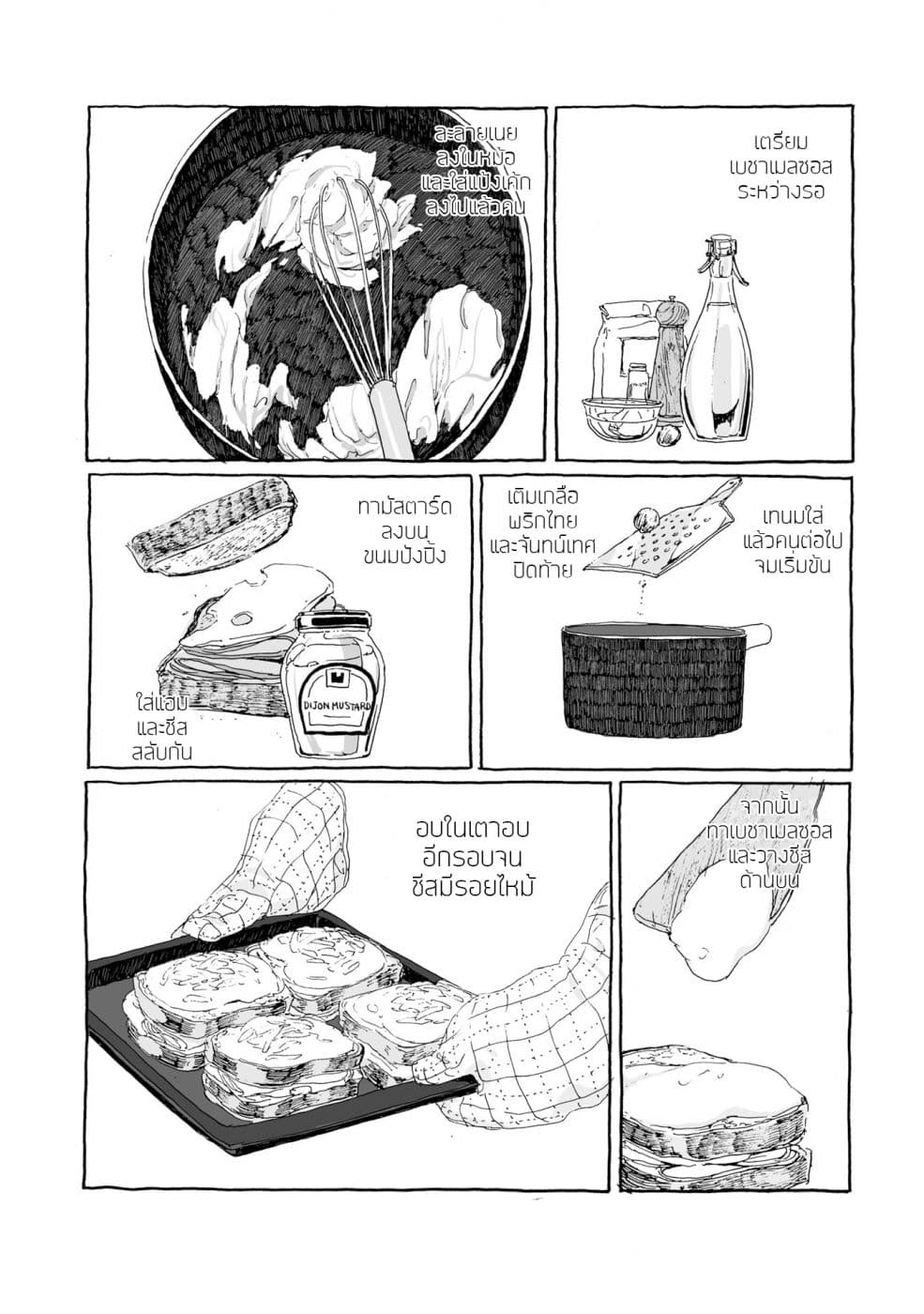 Samenai Machi no Kissaten page 7