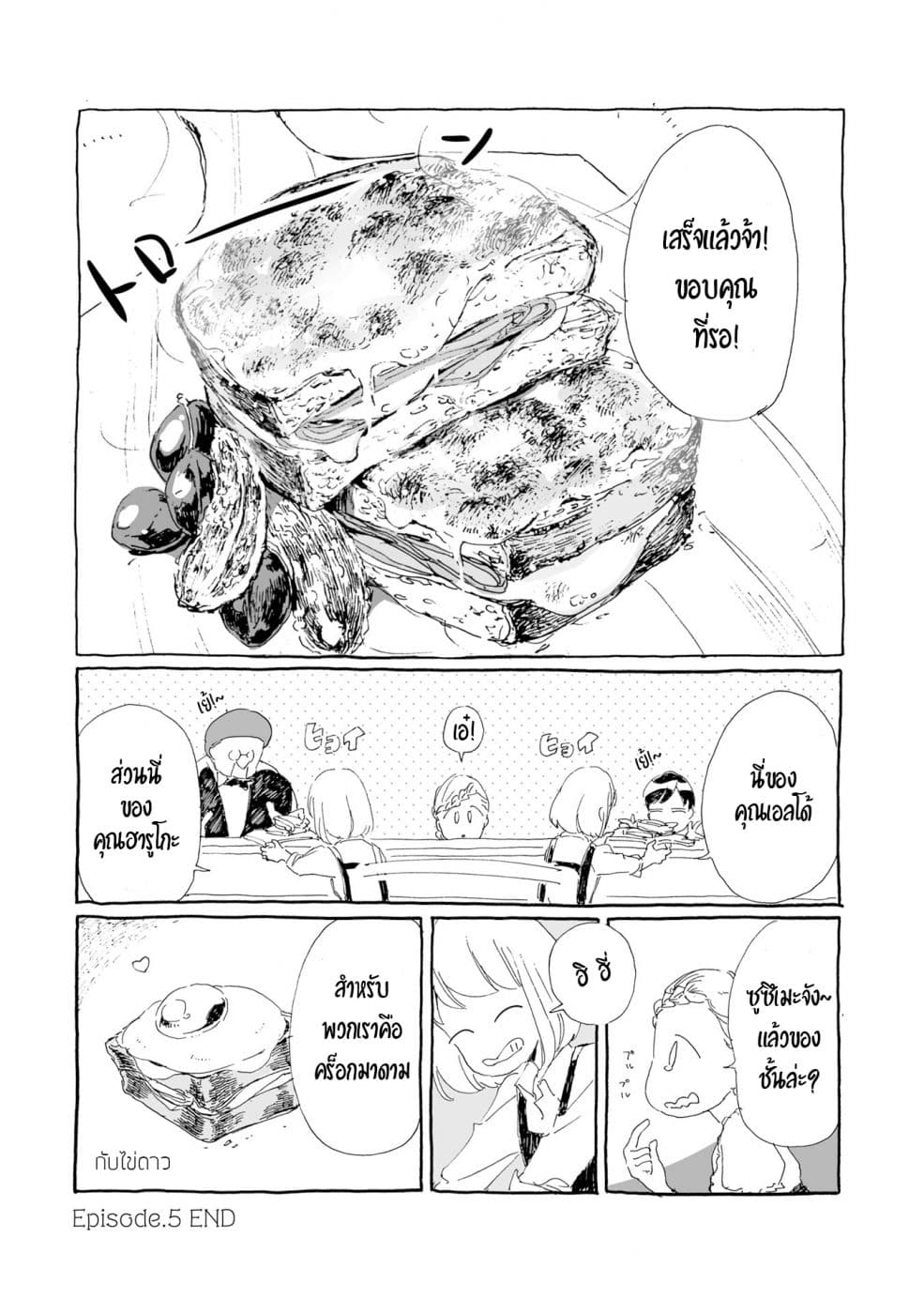 Samenai Machi no Kissaten page 8