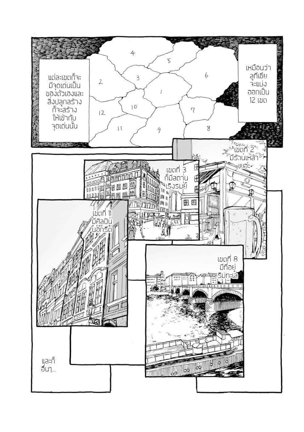 Samenai Machi no Kissaten page 2