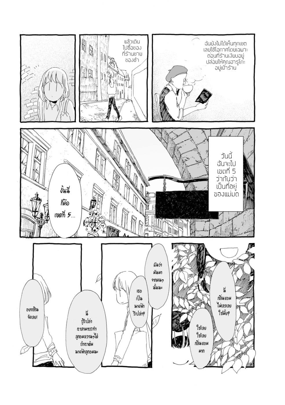 Samenai Machi no Kissaten page 3