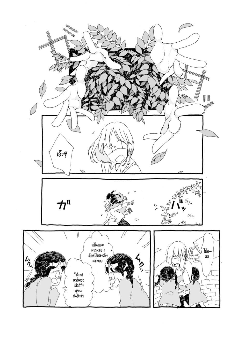 Samenai Machi no Kissaten page 4