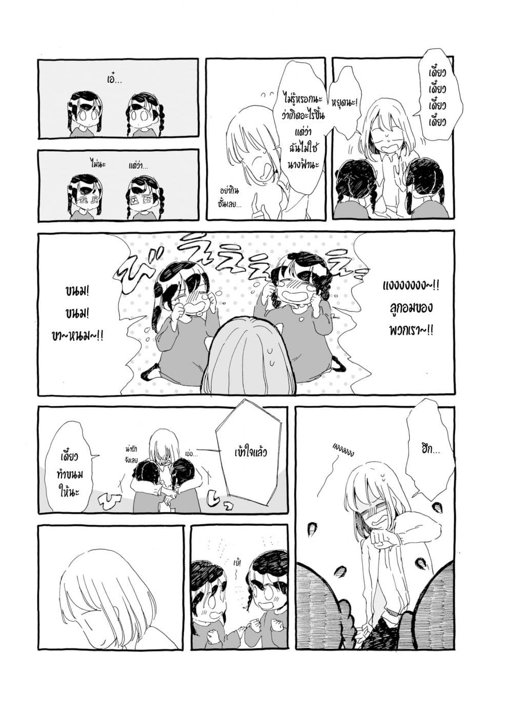 Samenai Machi no Kissaten page 5