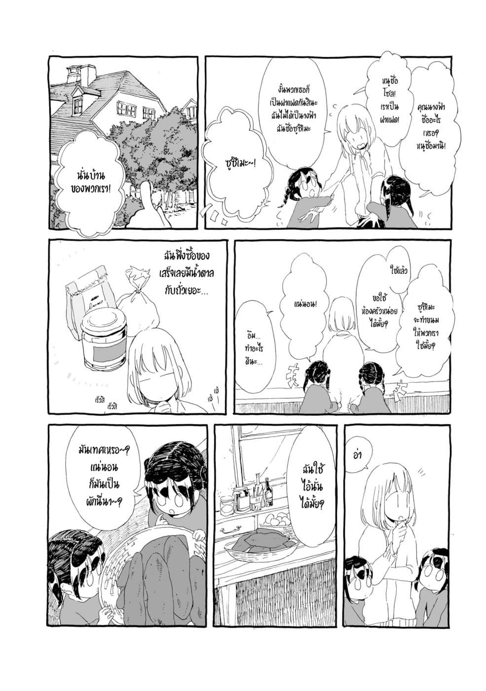 Samenai Machi no Kissaten page 6