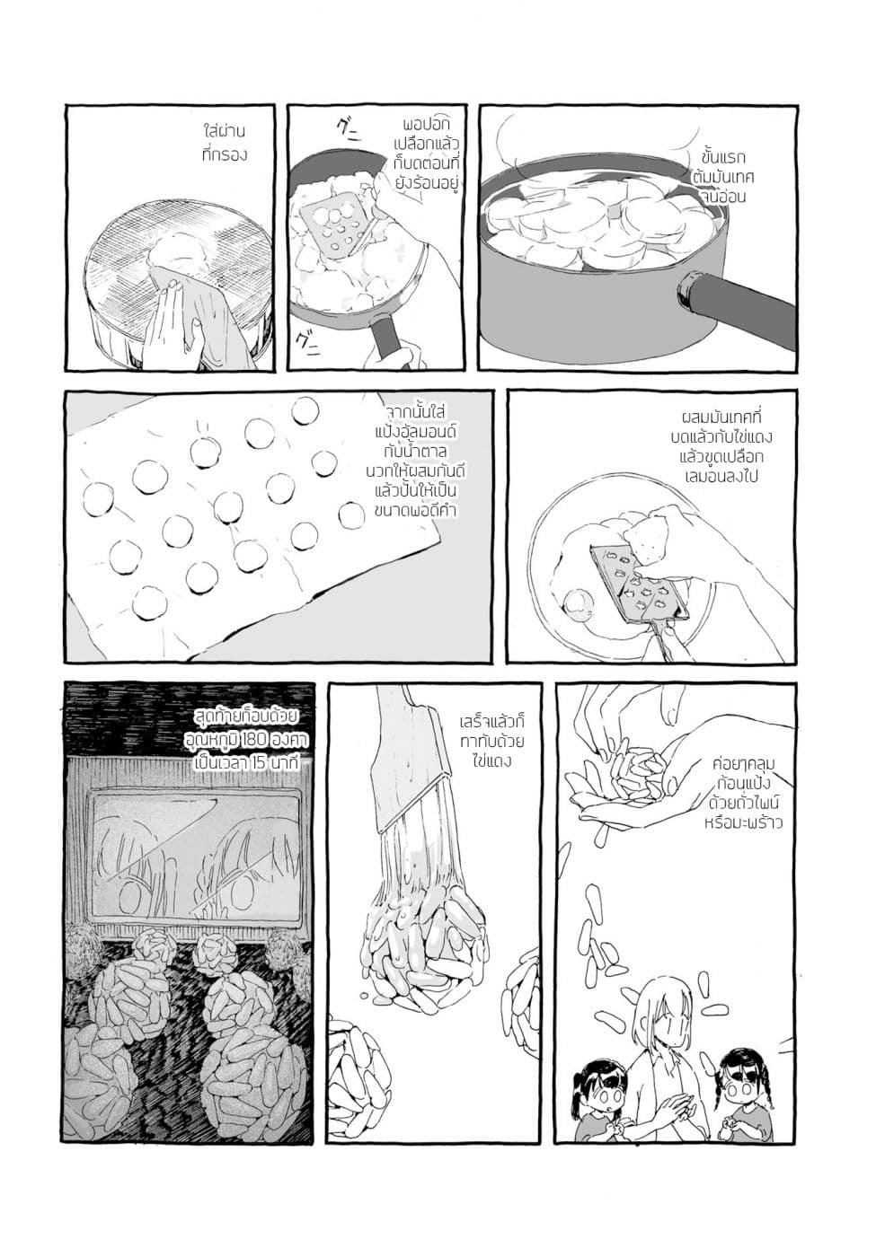 Samenai Machi no Kissaten page 7