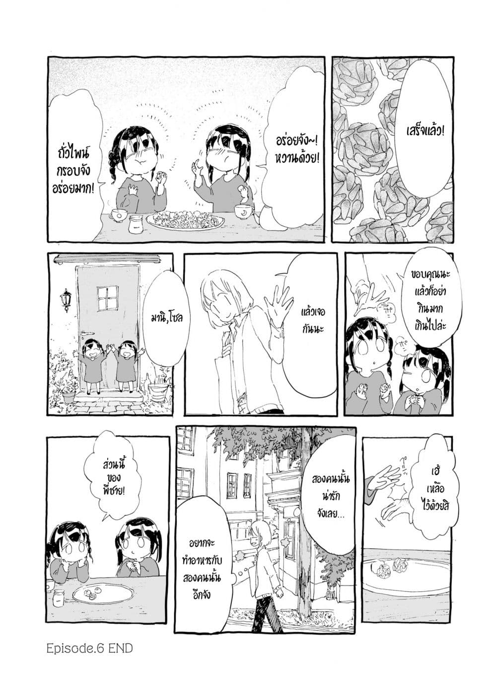 Samenai Machi no Kissaten page 8