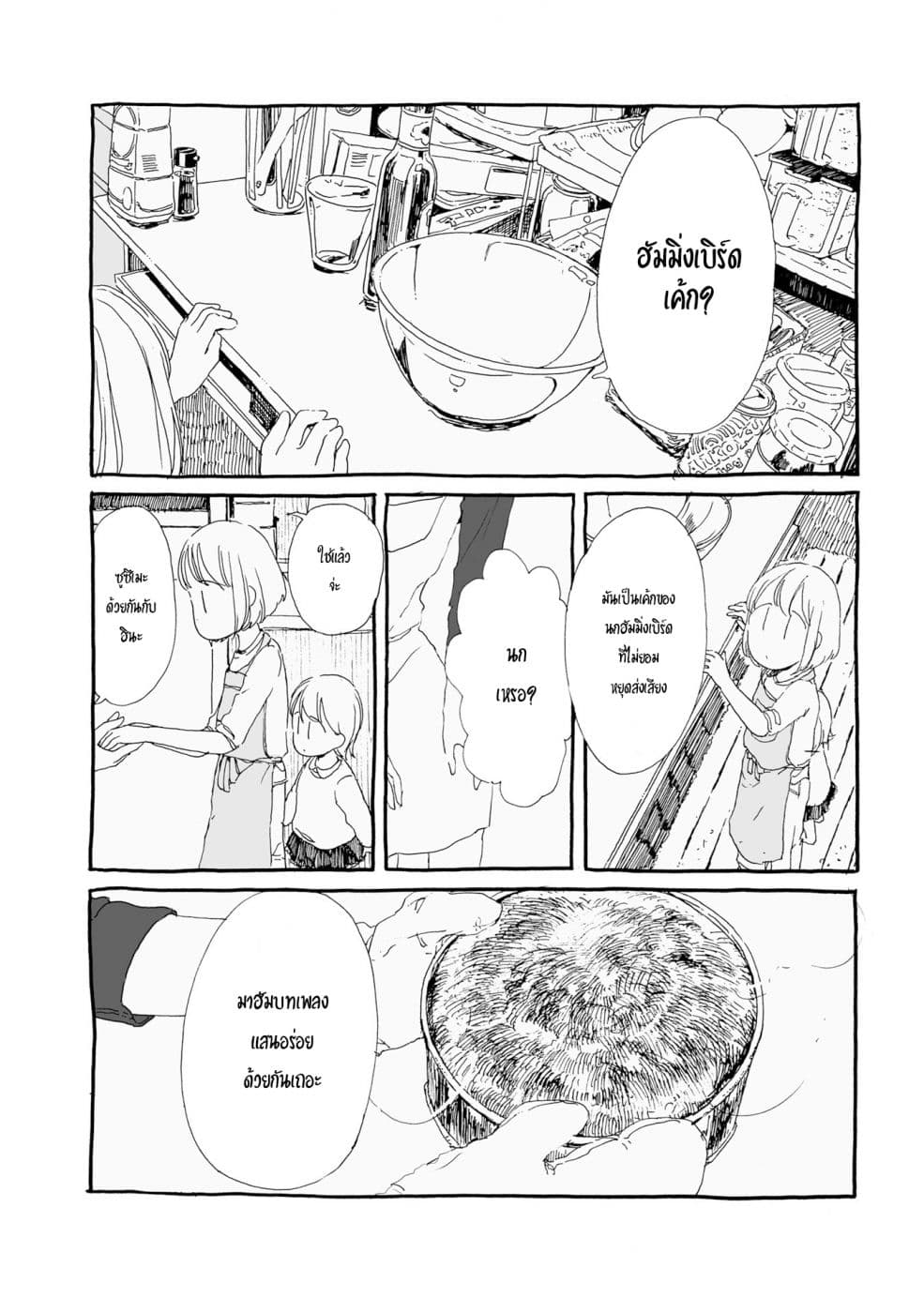 Samenai Machi no Kissaten page 2