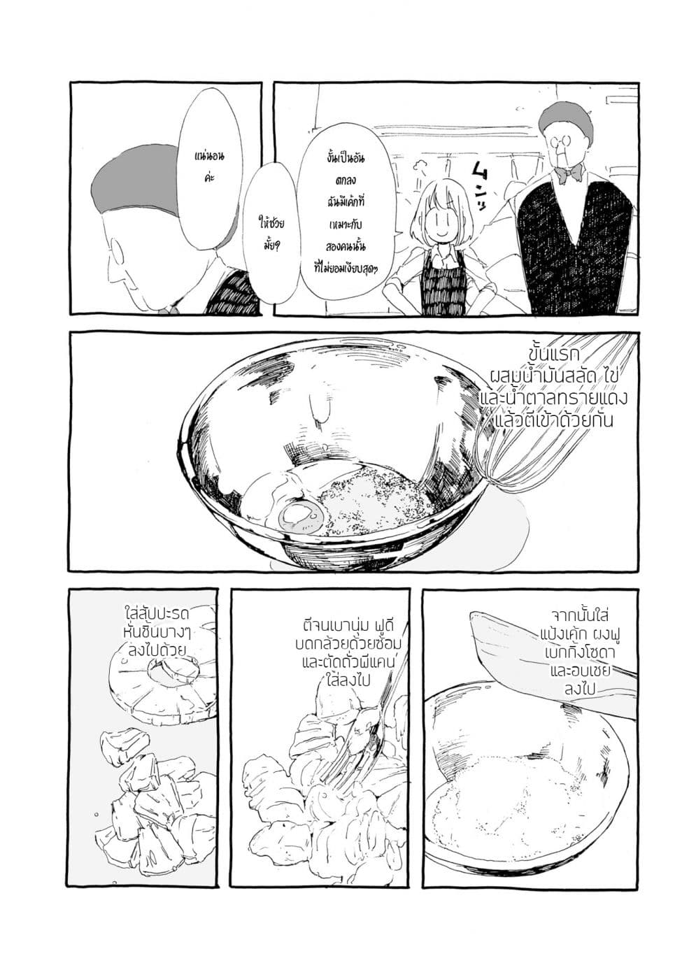 Samenai Machi no Kissaten page 4