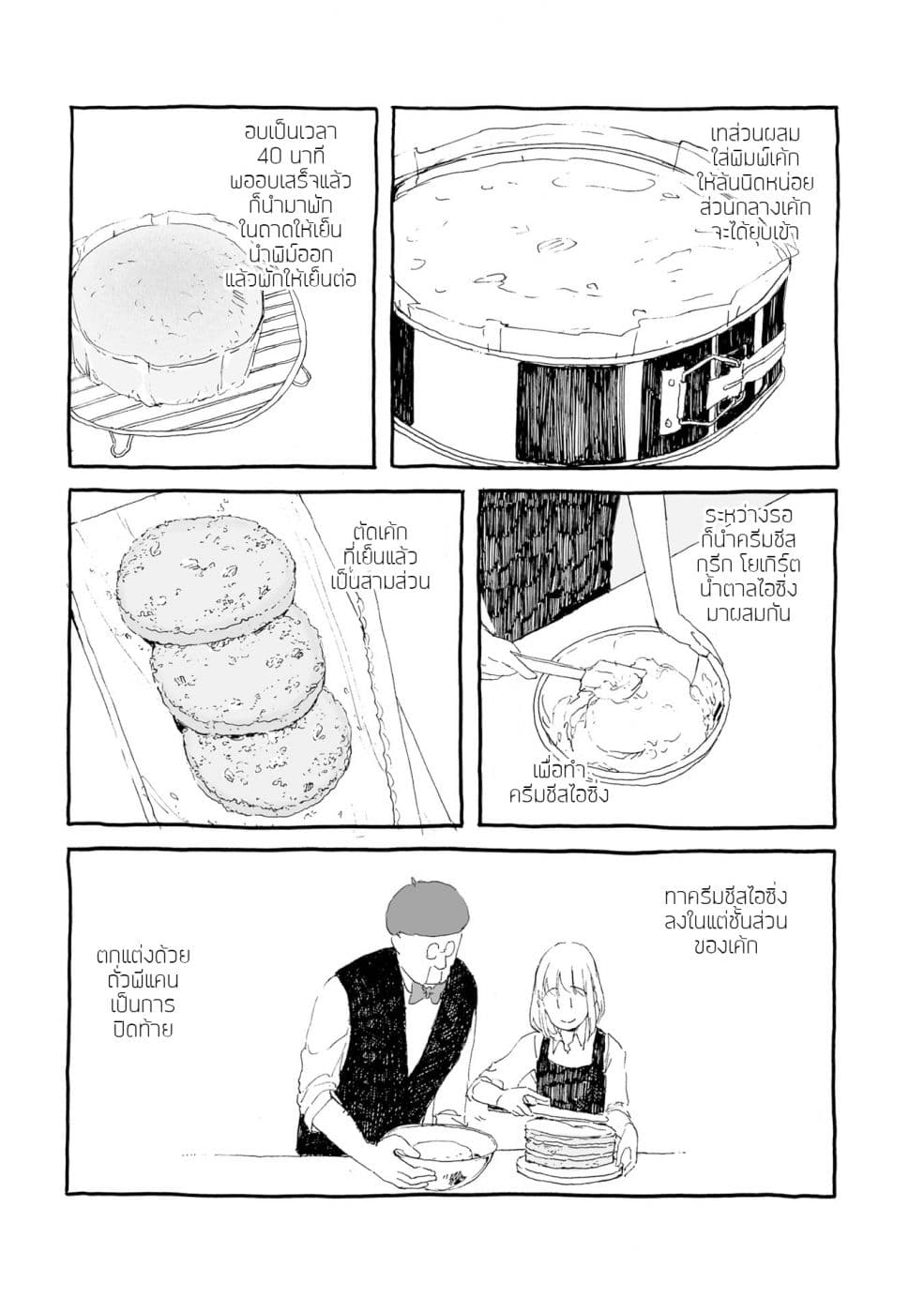 Samenai Machi no Kissaten page 5