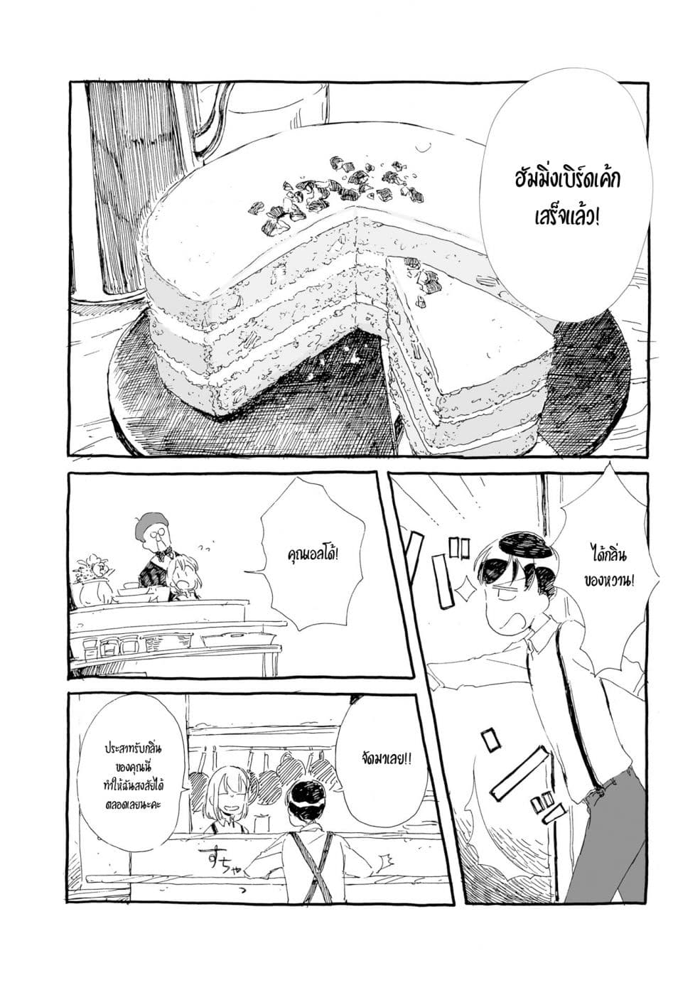 Samenai Machi no Kissaten page 6